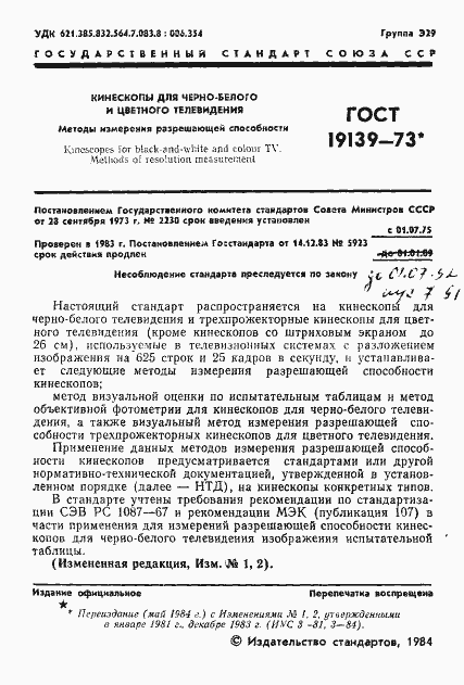 Страница 2 ГОСТ 19139-73