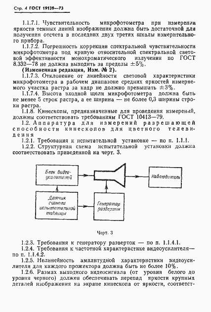 Страница 5 ГОСТ 19139-73