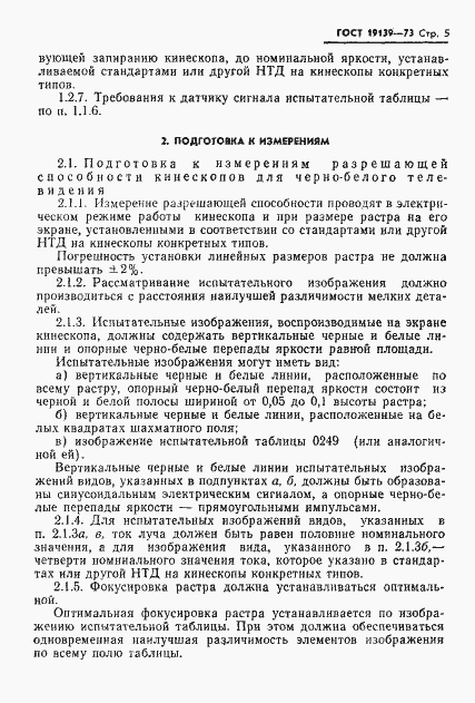 Страница 6 ГОСТ 19139-73
