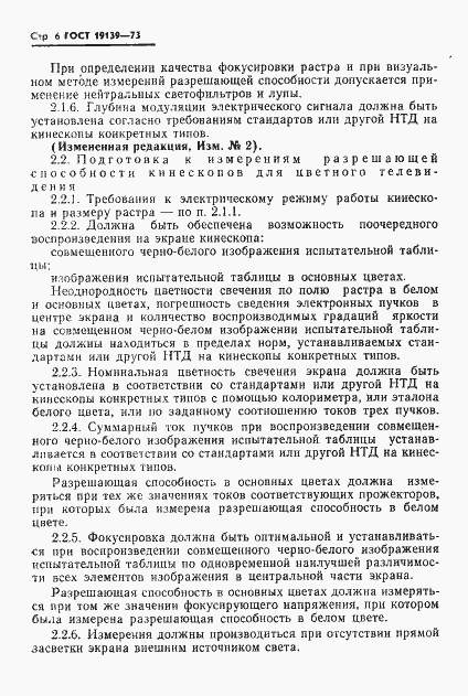 Страница 7 ГОСТ 19139-73