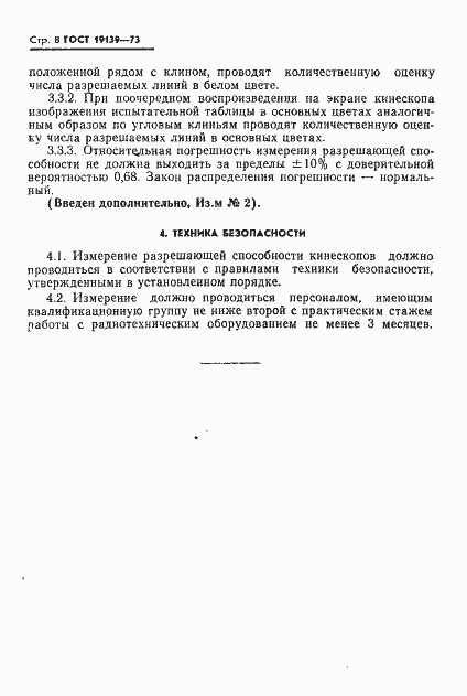 Страница 9 ГОСТ 19139-73