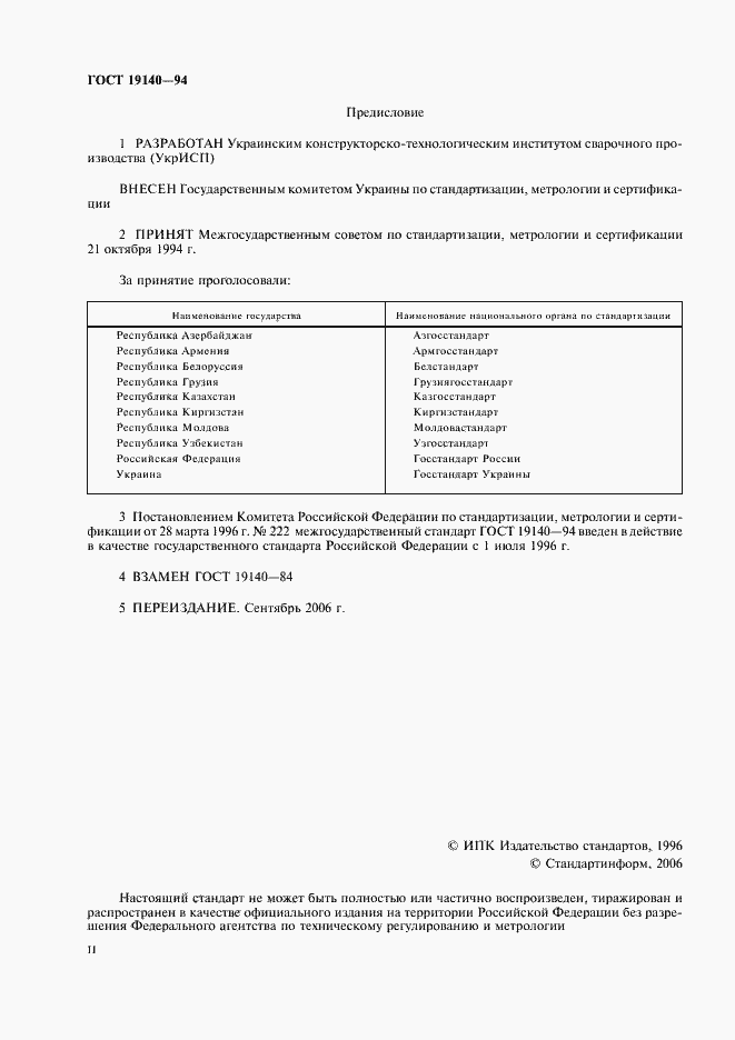 Страница 2 ГОСТ 19140-94