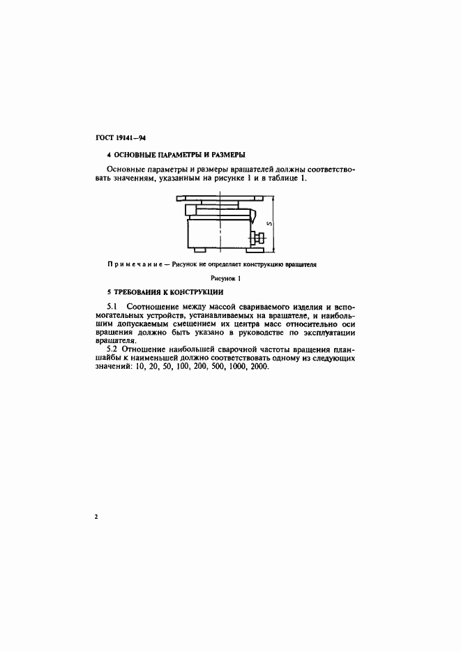 Страница 4 ГОСТ 19141-94