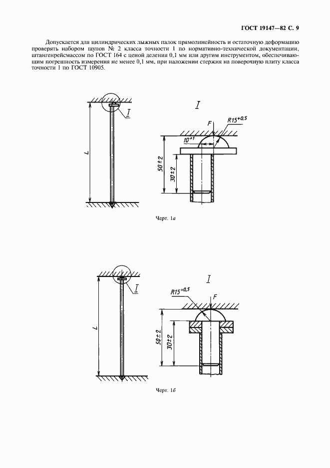 Страница 10 ГОСТ 19147-82