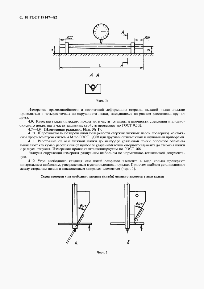 Страница 11 ГОСТ 19147-82
