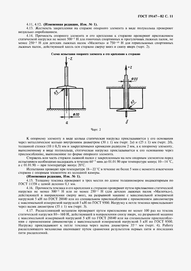 Страница 12 ГОСТ 19147-82