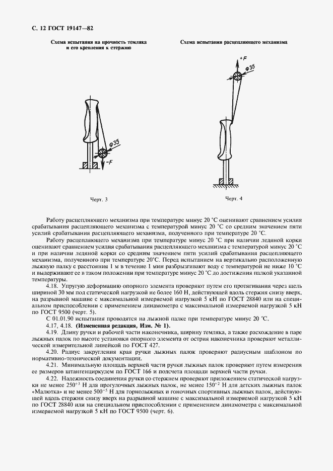 Страница 13 ГОСТ 19147-82