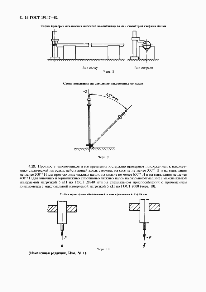 Страница 15 ГОСТ 19147-82