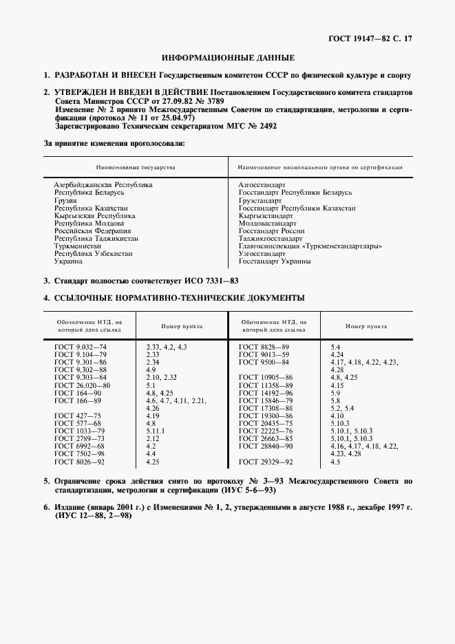 Страница 18 ГОСТ 19147-82