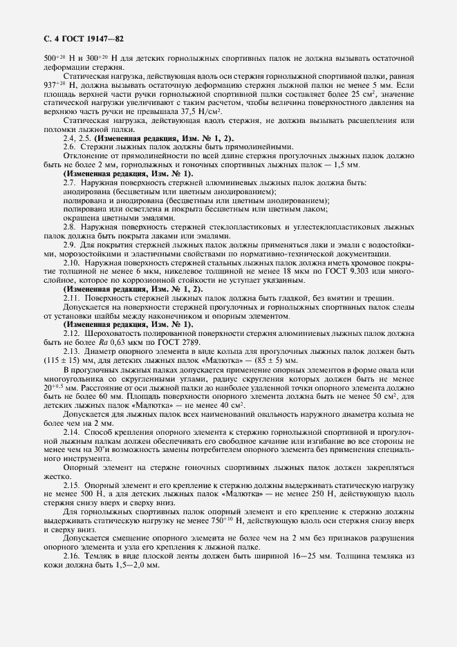 Страница 5 ГОСТ 19147-82