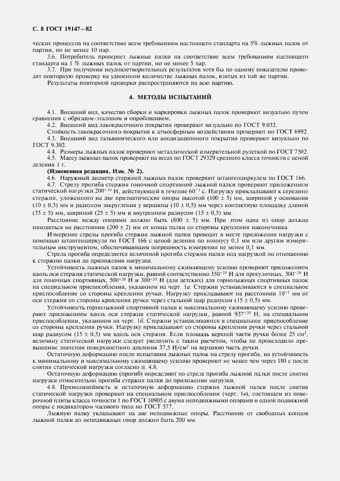 Страница 9 ГОСТ 19147-82
