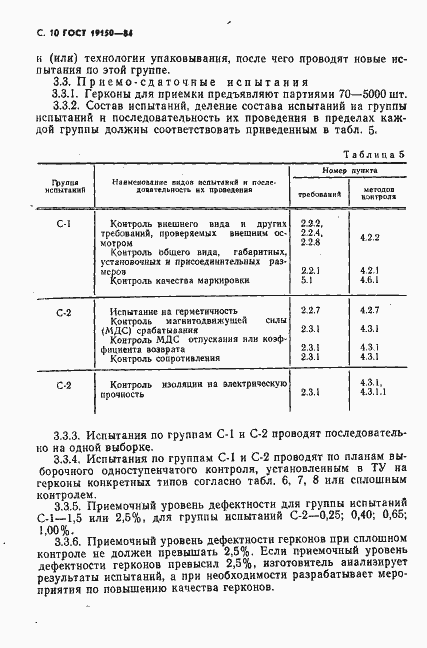 Страница 11 ГОСТ 19150-84