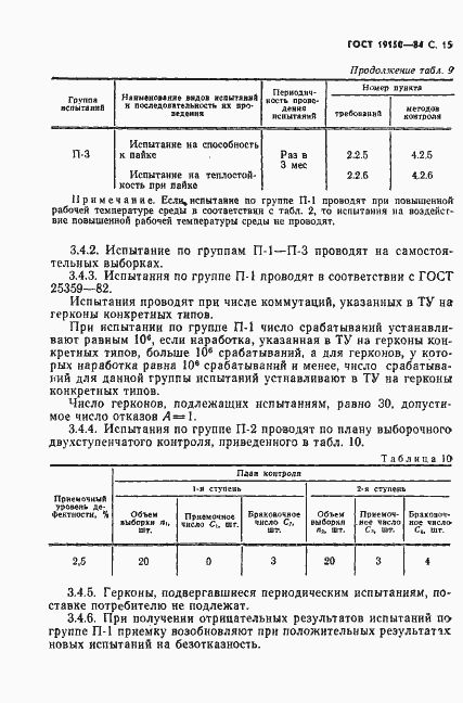 Страница 16 ГОСТ 19150-84