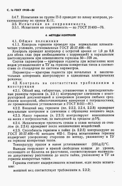 Страница 17 ГОСТ 19150-84