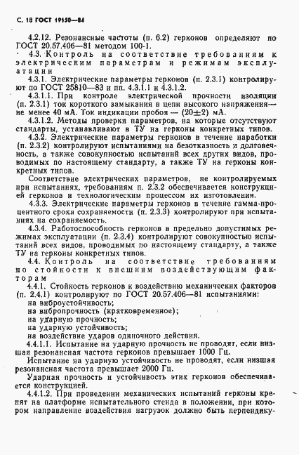 Страница 19 ГОСТ 19150-84