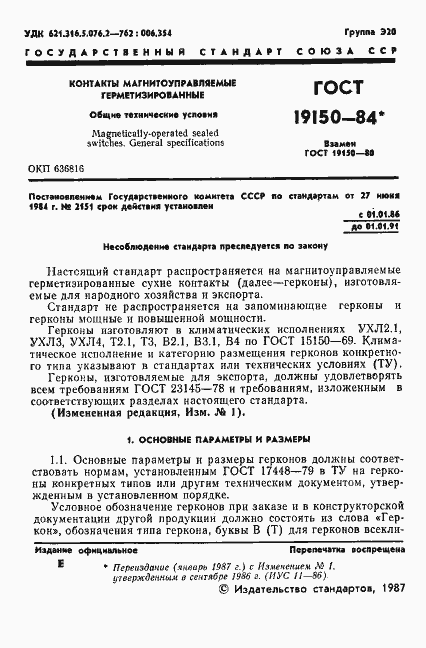 Страница 2 ГОСТ 19150-84