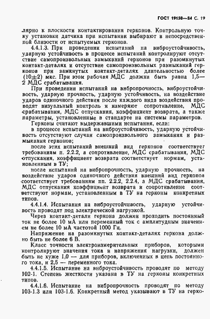Страница 20 ГОСТ 19150-84