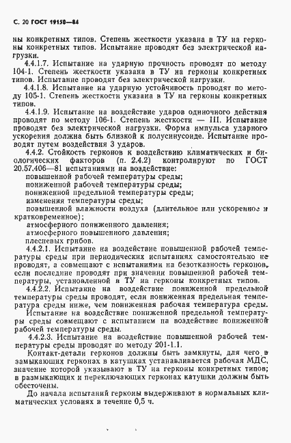 Страница 21 ГОСТ 19150-84