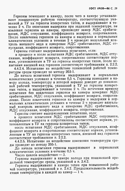 Страница 22 ГОСТ 19150-84