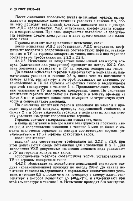 Страница 23 ГОСТ 19150-84