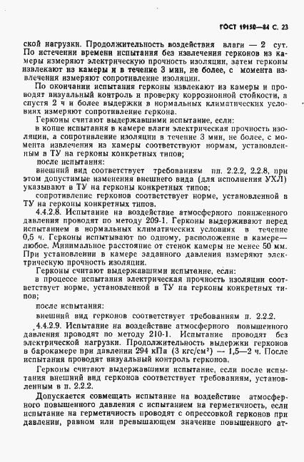 Страница 24 ГОСТ 19150-84