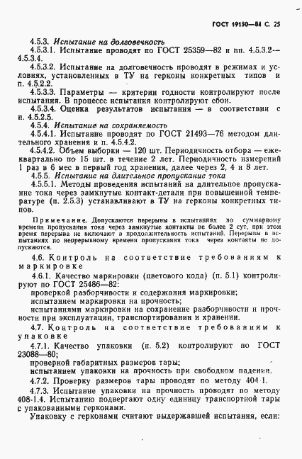 Страница 26 ГОСТ 19150-84