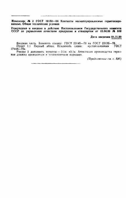 Страница 29 ГОСТ 19150-84