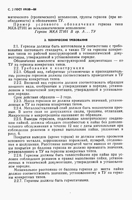 Страница 3 ГОСТ 19150-84