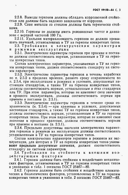 Страница 4 ГОСТ 19150-84