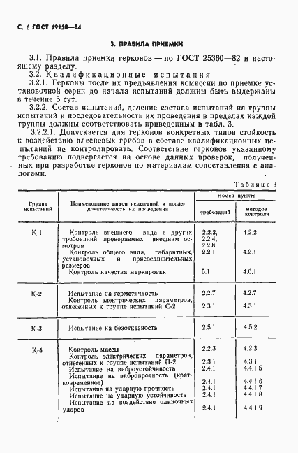 Страница 7 ГОСТ 19150-84
