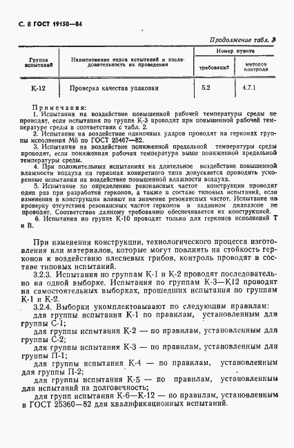 Страница 9 ГОСТ 19150-84