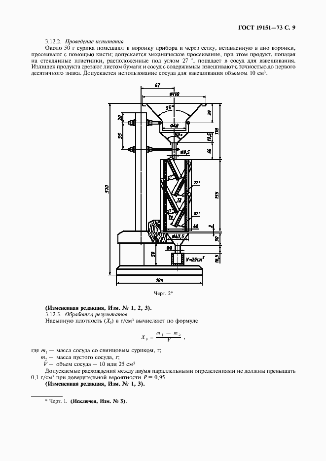 Страница 10 ГОСТ 19151-73