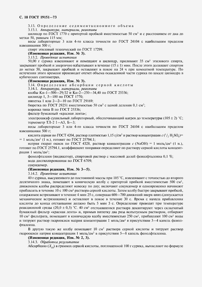 Страница 11 ГОСТ 19151-73