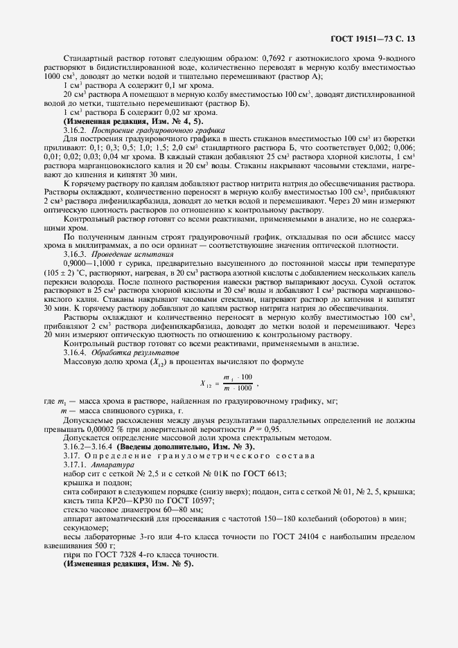 Страница 14 ГОСТ 19151-73