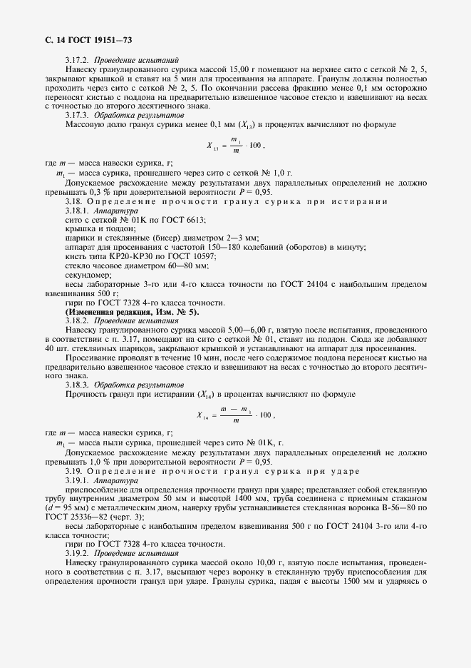Страница 15 ГОСТ 19151-73