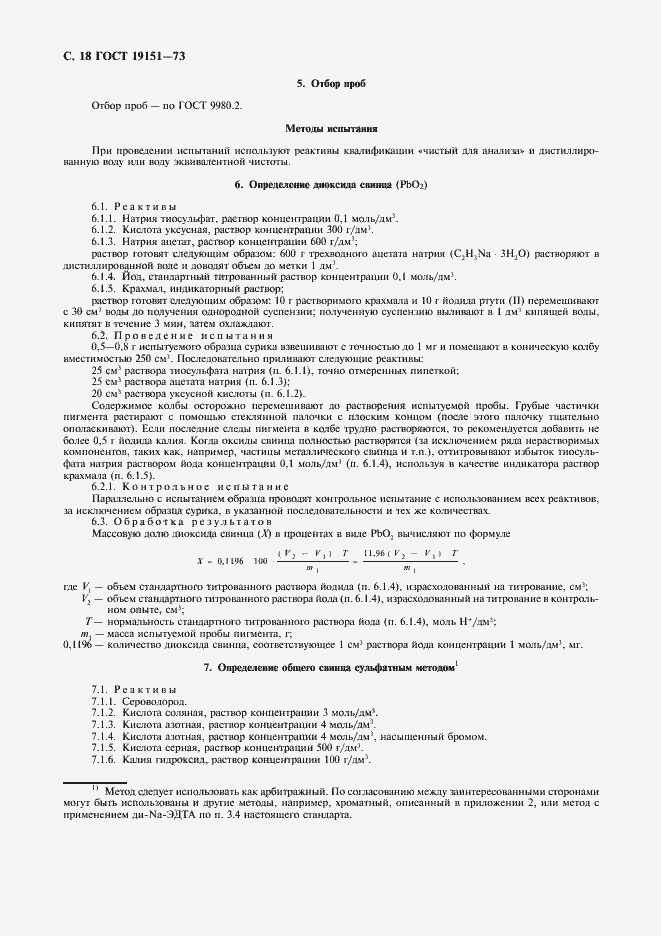 Страница 19 ГОСТ 19151-73