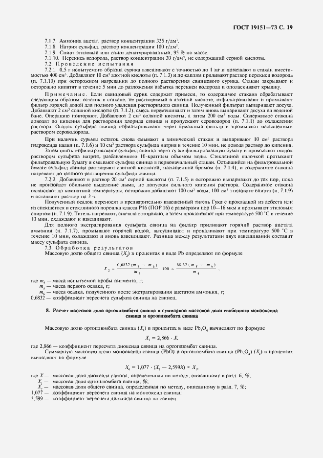 Страница 20 ГОСТ 19151-73