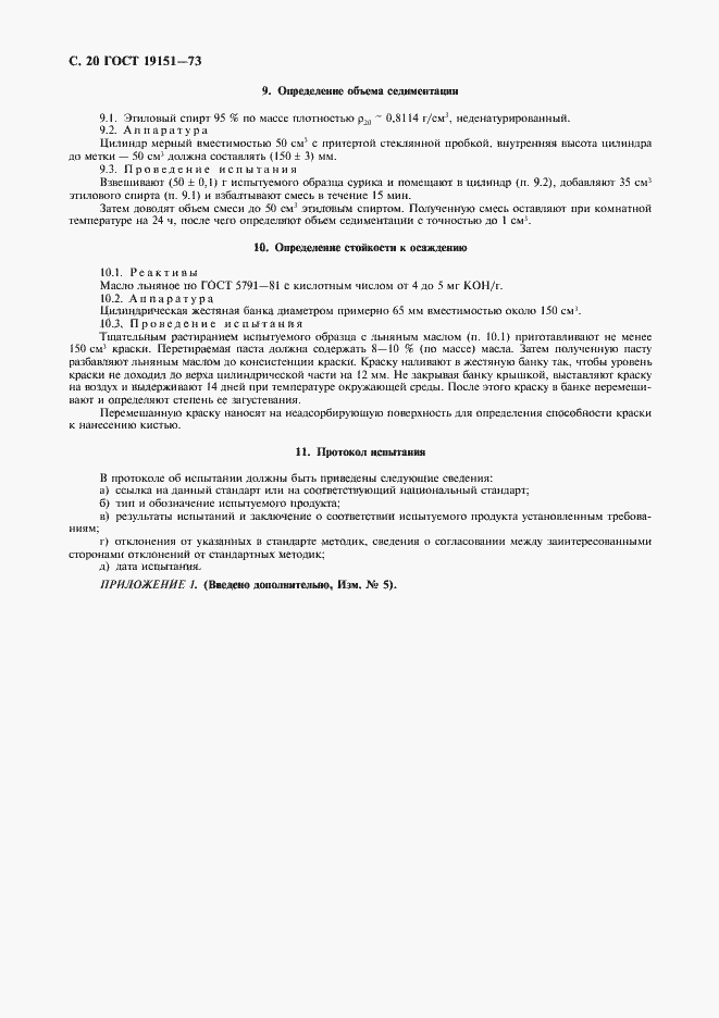 Страница 21 ГОСТ 19151-73