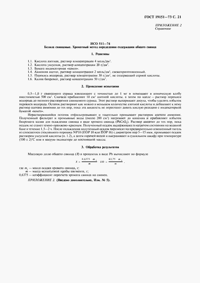 Страница 22 ГОСТ 19151-73