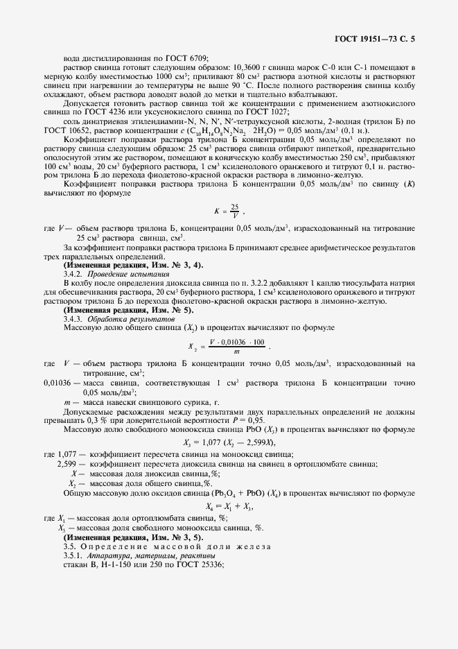 Страница 6 ГОСТ 19151-73