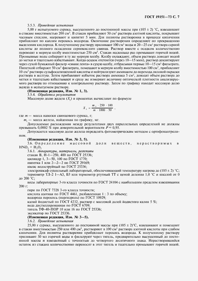 Страница 8 ГОСТ 19151-73