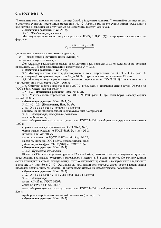 Страница 9 ГОСТ 19151-73