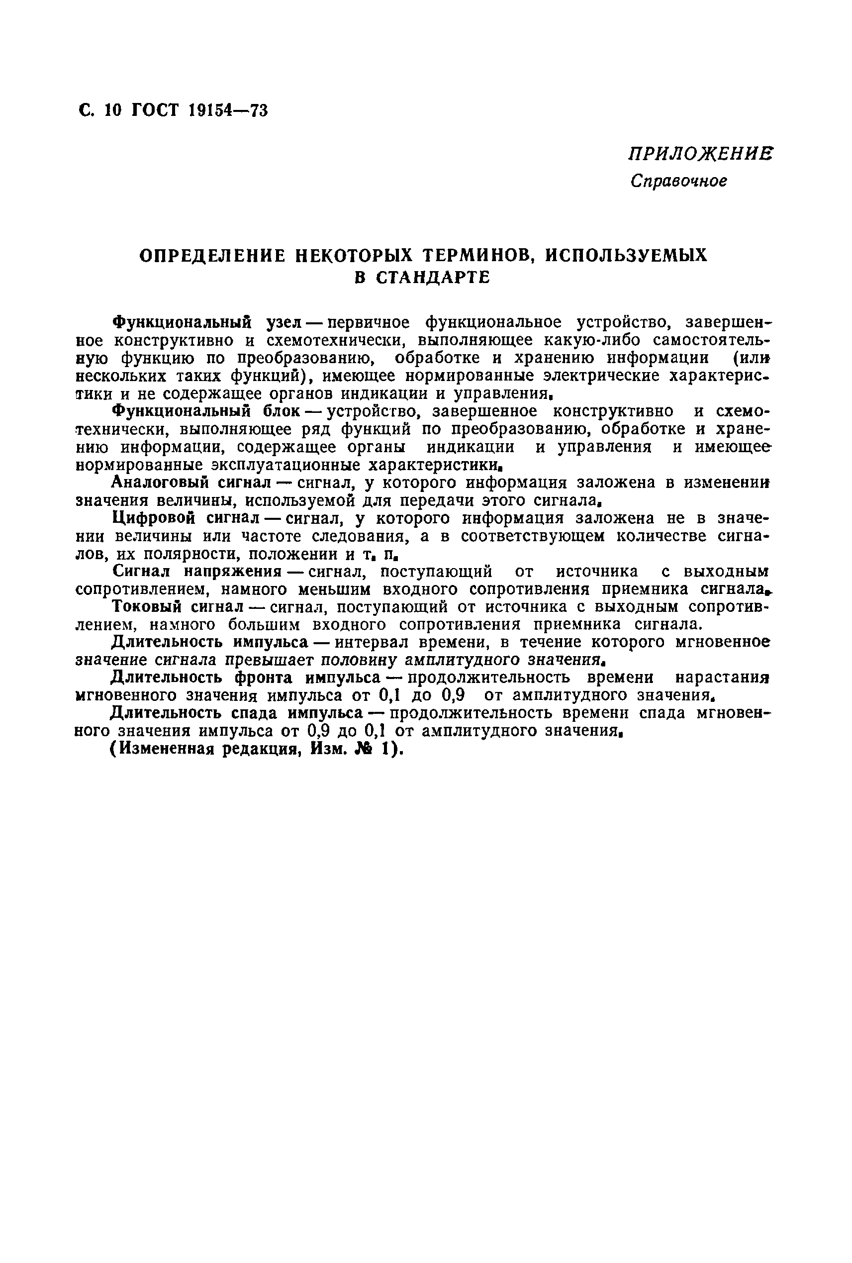 Страница 11 ГОСТ 19154-73