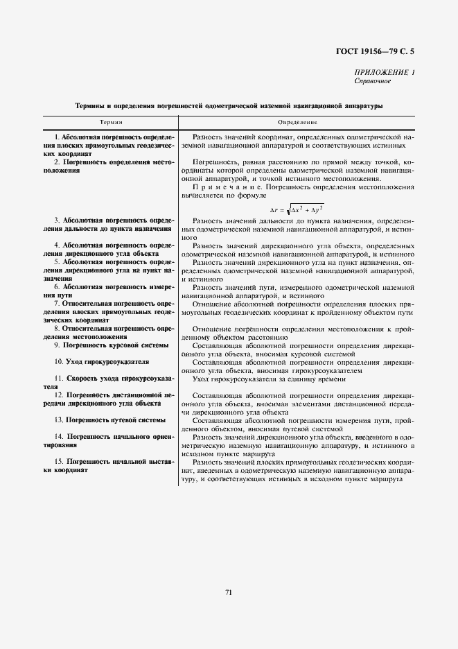 Страница 5 ГОСТ 19156-79