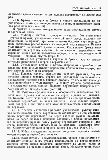 Страница 17 ГОСТ 19159-85