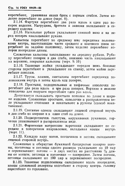 Страница 18 ГОСТ 19159-85