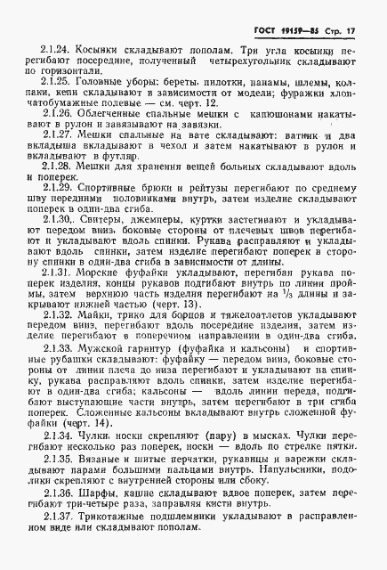 Страница 19 ГОСТ 19159-85