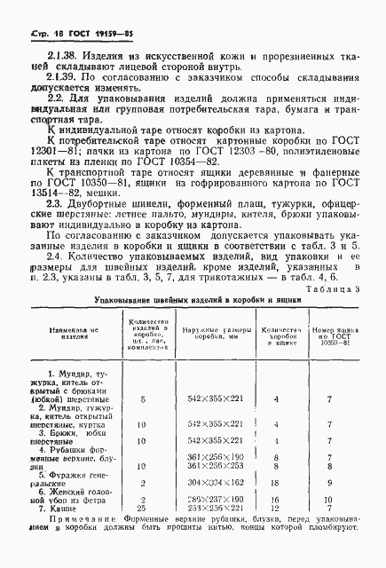Страница 20 ГОСТ 19159-85