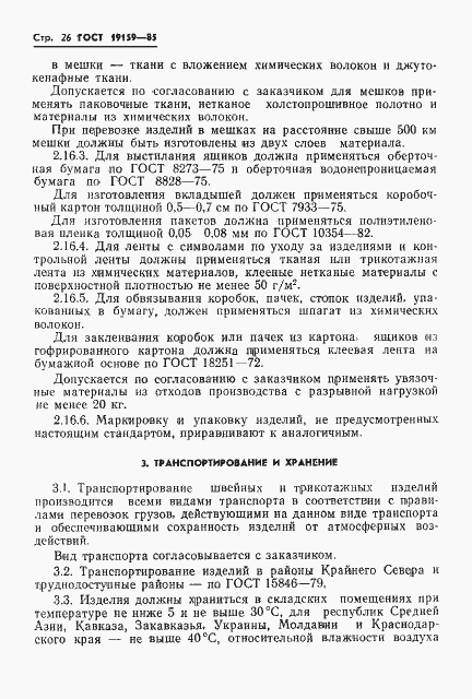 Страница 28 ГОСТ 19159-85