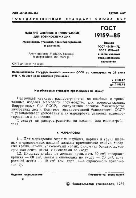 Страница 3 ГОСТ 19159-85